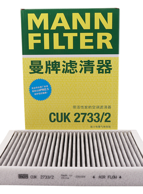 曼牌滤清器CUK2733/2空调滤芯适用极光神行者2 S60 V60 S80 XC60
