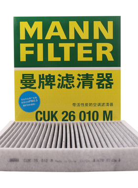 曼牌空调滤芯CUK26010M适用奥迪A1桑塔纳捷达昕动锐晶锐帕萨特