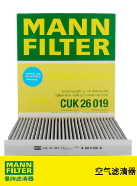 曼牌滤清器CUK26019活性炭空调滤芯适用现代索纳塔91.6/2.0/2.4