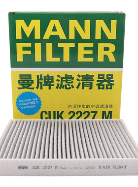 曼牌滤清器CUK2227M活性炭空调滤芯适用指南者自由客菲跃酷威酷博