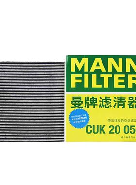 曼牌滤清器CUK20057活性炭空调滤芯适用欧拉R2白猫R1黑猫VGV U75