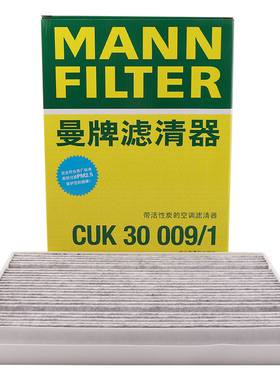 曼牌滤清器空调滤芯格CUK30009/1适用奔驰V级V260L V250 威霆2.0T