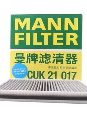 曼牌滤清器CUK21017活性炭空调滤芯格适用哈弗H9 2.0T