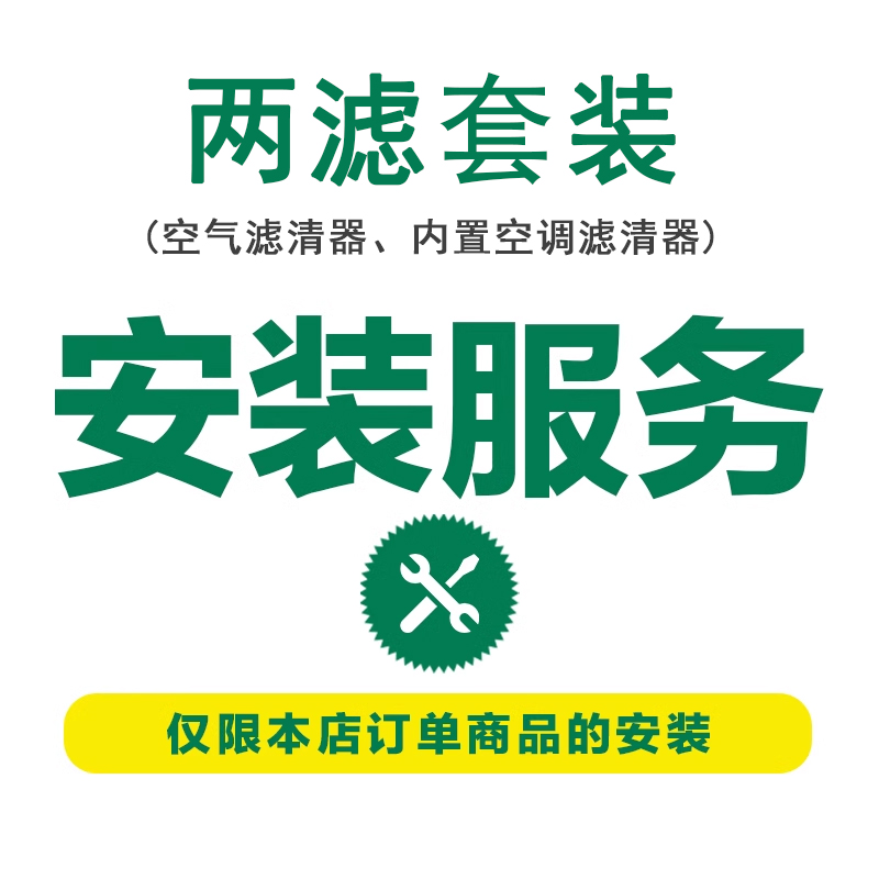 曼牌滤清器两滤 空气滤+内置空调滤滤芯格安装服务 非实物