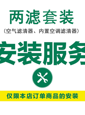 曼牌滤清器两滤 空气滤+内置空调滤滤芯格安装服务 非实物