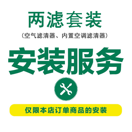 曼牌滤清器两滤 空气滤+内置空调滤滤芯格安装服务 非实物