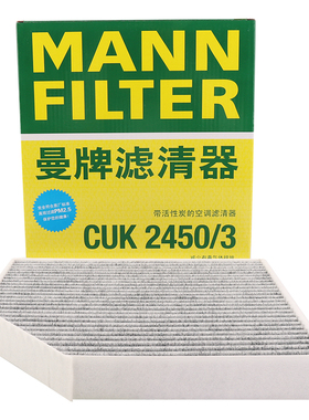 曼牌滤清器CUK2450/3空调滤芯适用奥迪A4LQ5PM2.5雾霾