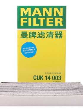 曼牌滤清器CUK14003活性炭空调滤芯格适配日产轩逸启辰D60   PLUS