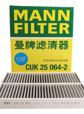 曼牌滤清器CUK25064-2活性炭空调滤芯格适用哪吒S 排量1.5L/电动