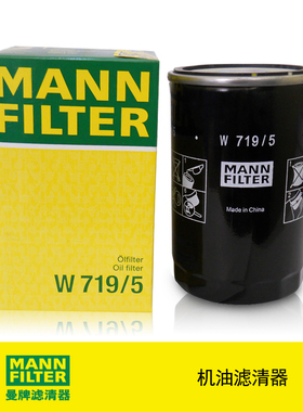 曼牌滤清器W719/5机油格滤芯适用奥迪捷达桑塔纳骏捷都市高尔夫