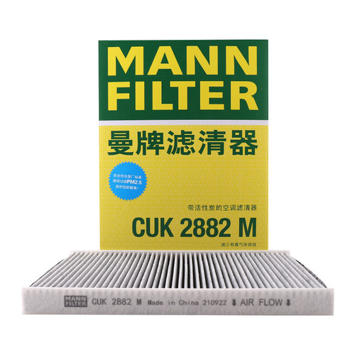 曼牌CUK28进口宝来空调滤芯