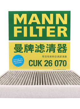 曼牌空调滤芯CUK26069被CUK26070替代适用奥迪A3高尔夫7迈腾途观L
