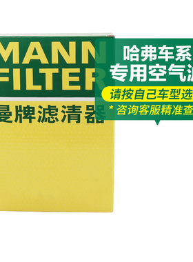适用哈弗F5 F7x H2s H4 H6 H9 M6大狗神兽初恋赤兔曼牌空气滤芯格
