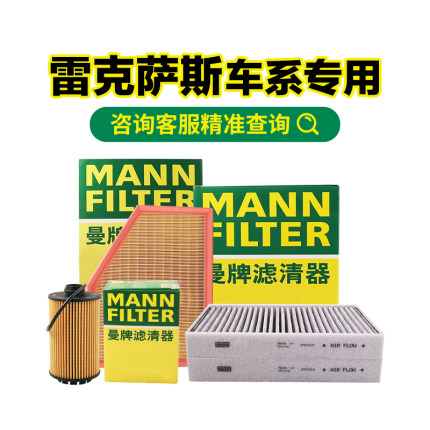 雷克萨斯ES/RX/IS/NX/CT/UX/LS/LX/LM/RC/GS空气空调机油滤芯套装