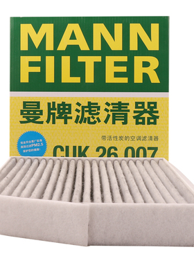 曼牌滤清器CUK26007活性炭空调滤芯适用奔驰GLACLA A级B级全系