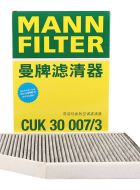 曼牌CUK30007/3空调滤芯适用新3系320 325 330 18款后宝马X3X4Z4