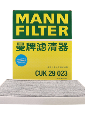 曼牌滤清器CUK29023活性炭空调滤芯适用Jeep大切诺基4xe 排量2.0T