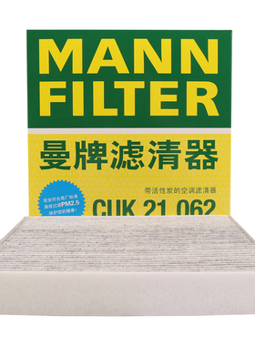 曼牌CUK21003被CUK21062替代 空调滤芯适用本田思威缤智飞度理念