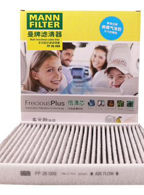 曼牌滤清器倍清芯空调滤芯FP26009适用高尔夫7凌渡途安奥迪A3明锐