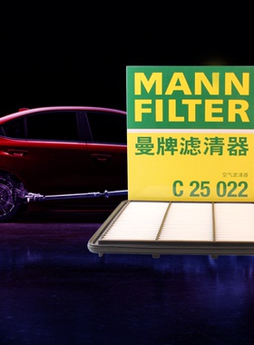 曼牌滤清器C25022空气滤清器滤芯格适用日产天籁J33 2.0L