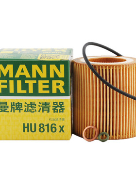 曼牌滤清器HU816X机油格滤芯适用宝马X3/X5/Z4/3/5/6/7