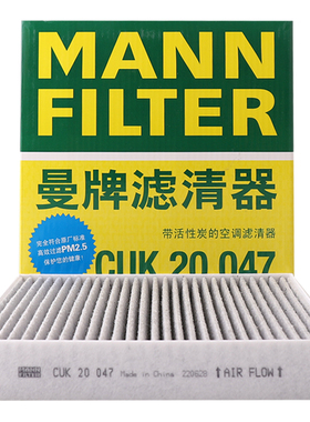 曼牌滤清器CUK20047活性炭空调滤清器适配小鹏G3比亚迪秦宋唐元S2