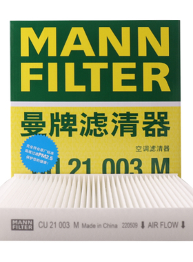 曼牌滤清器空调滤清器CU21003M芯格适配十代思域新CRV飞度冠道