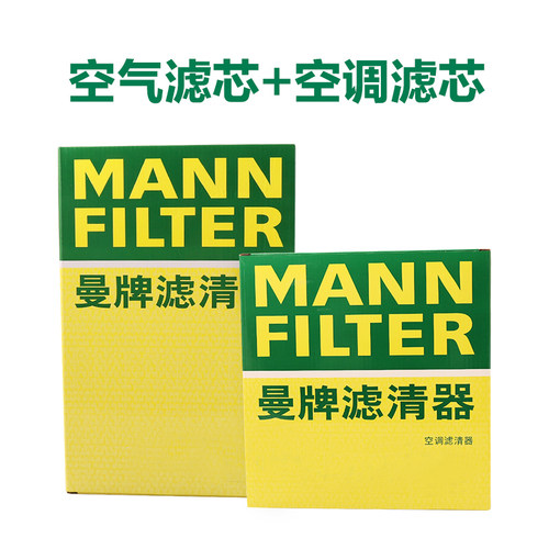 曼牌滤清器套装空气滤空调滤
