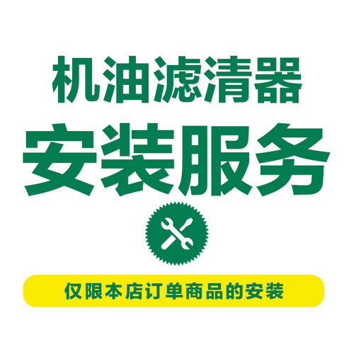 机油滤清器安装服务曼牌滤清器