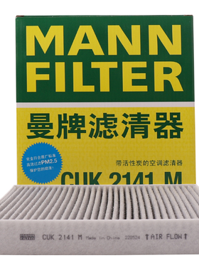曼牌滤清器CUK2141M活性炭空调芯适用劲炫欧蓝德蓝瑟标致4008进口