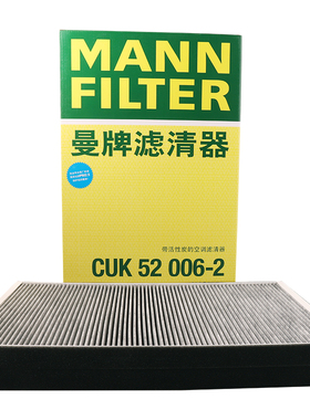 曼牌滤清器CUK52006-2活性炭空调滤芯适用特斯拉Model X 90D60D