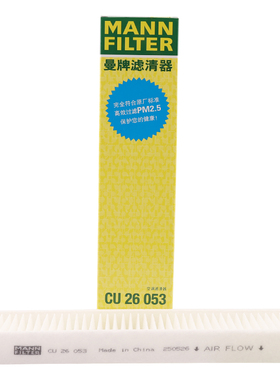 曼牌滤清器CU26053空调滤芯格适用法拉利458/488/F8/LaFerrari