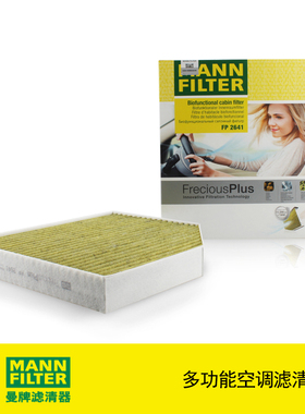 曼牌滤清器FP2641倍清芯空调滤芯适用奥迪A7A6A6LA8慕尚