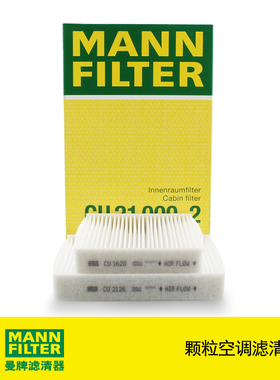 曼牌滤清器CU21000-2颗粒空调滤清器滤芯 标致2008 207 DS3 1.6L