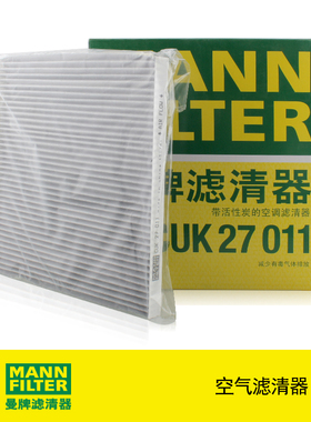 曼牌滤清器CUK27011活性炭空调滤芯适用日产天籁楼兰
