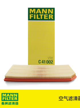 曼牌滤清器C41002空气格滤清器滤芯适用尚酷2.0T高尔夫进口2.0T