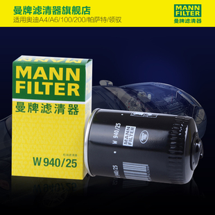 100 200 25机油格滤芯适用奥迪A4 曼牌滤清器W940