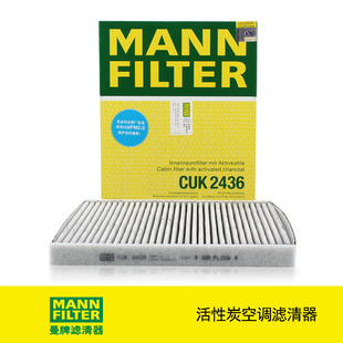 曼牌滤清器CUK2436活性炭空调滤芯适用福特翼博嘉年华1.6L