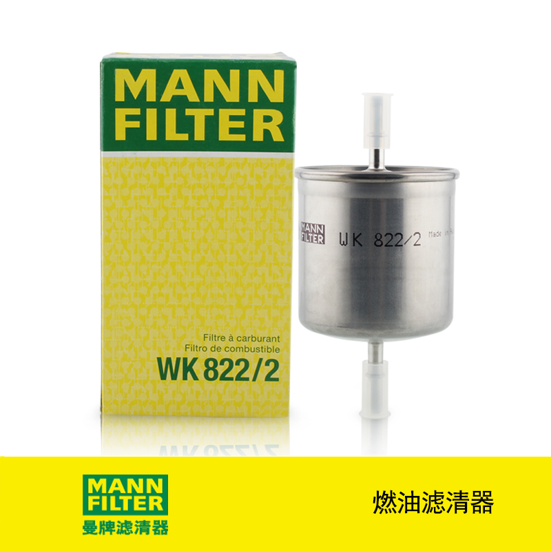 曼牌滤清器WK822/2燃油滤芯适用老款沃尔沃S60/S80/XC90