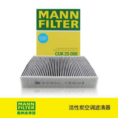 曼牌滤清器CUK25006活性炭空调滤芯适用保时捷911（991）Boxster