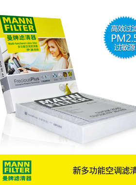 曼牌滤清器FP26010倍清芯空调滤芯适用新捷达POLO奥迪A1昕锐