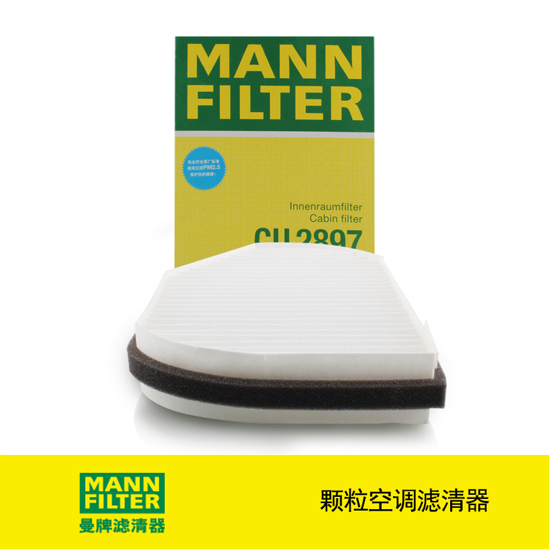 曼牌滤清器cu2897空调奔驰C级