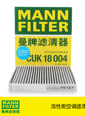 曼牌滤清器CUK18004活性炭空调滤芯适用东风启辰D50R50R50X1.6L