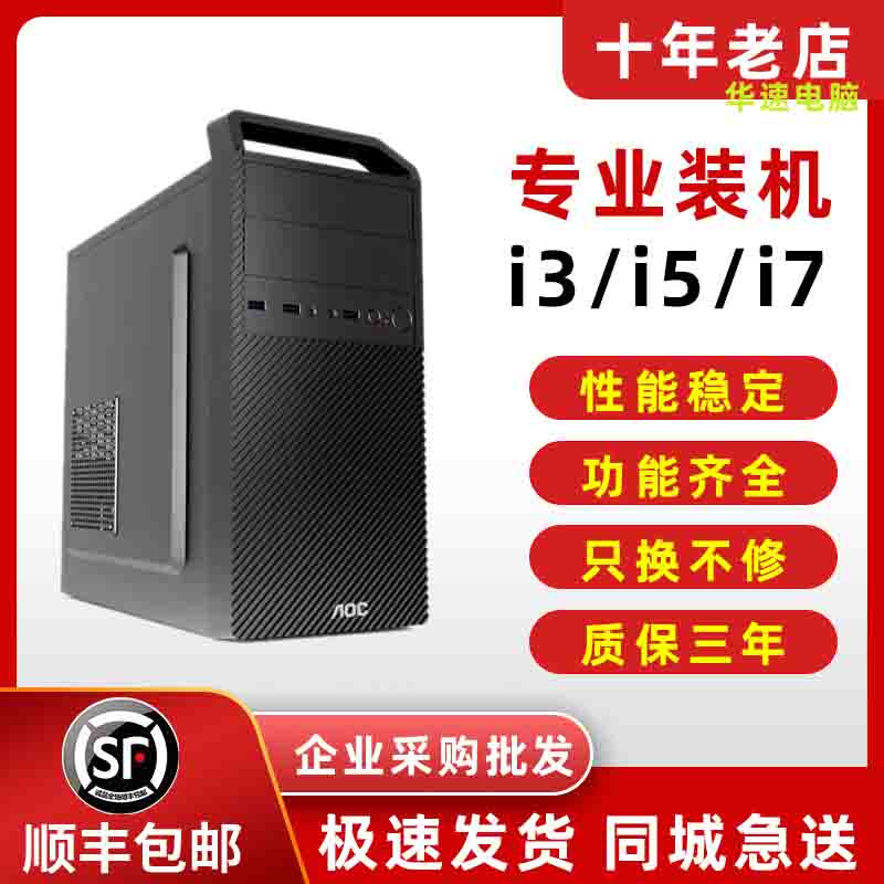 组装台式电脑整机英特尔i7i5i3炒股商务办公游戏DIY组装电脑主机