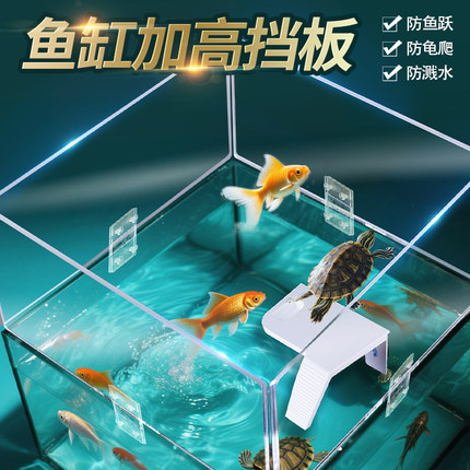 鱼缸防跳板加高围栏防爬防水溅亚克力隔板乌龟防逃隔板固定支撑架