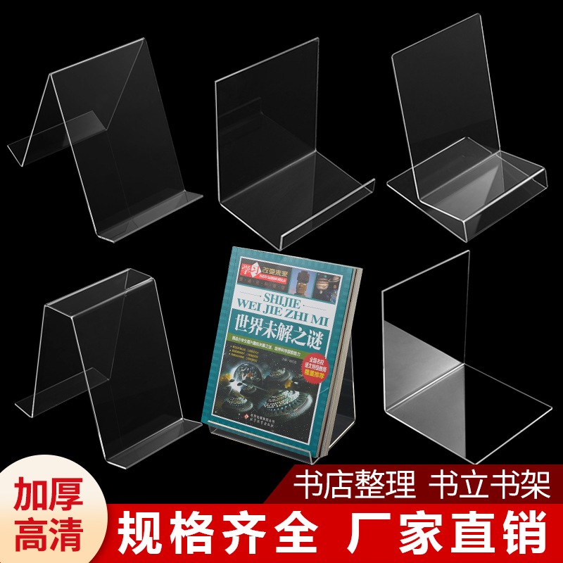 亚克力书立架书架陈列架透明书本展示架书托图书撑支架书店桌面架