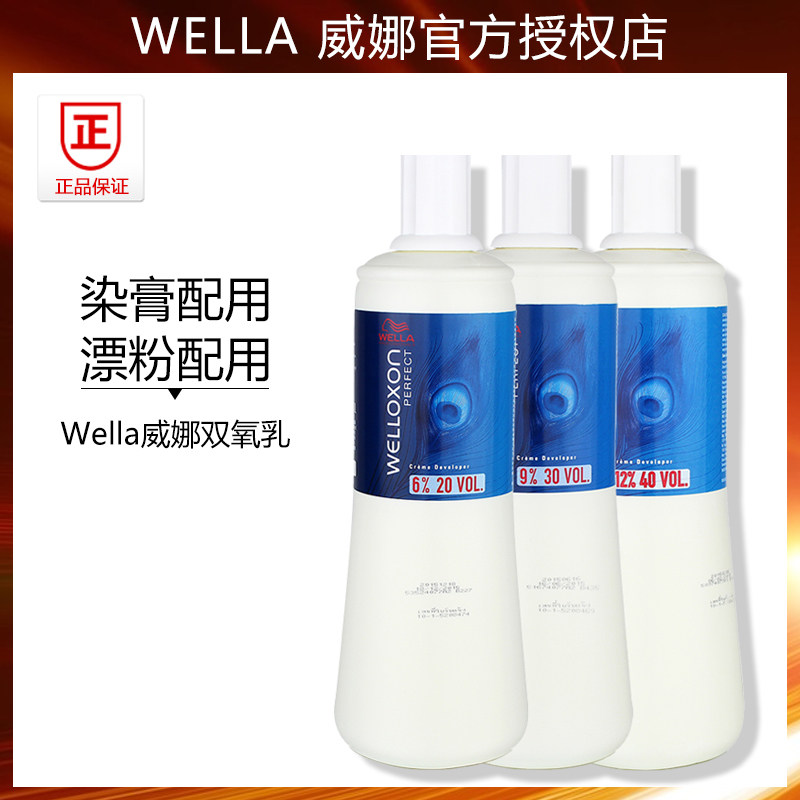 wella威娜可丽丝倍佳染膏双氧乳奶6%20度 9%30度 12%40度上色水1L
