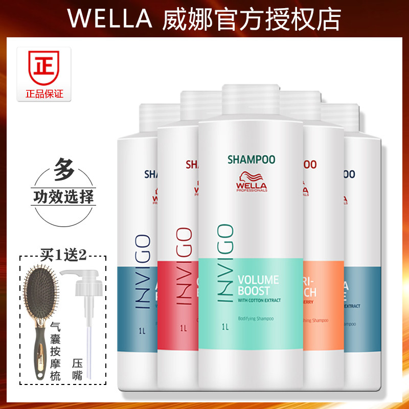 Wella德国威娜滋养修护洗发水乳头皮控油舒缓清爽去屑护色护发素