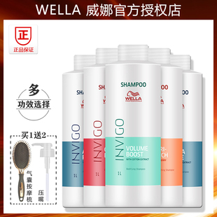 Wella德国威娜滋养修护洗发水乳头皮控油舒缓清爽去屑护色护发素