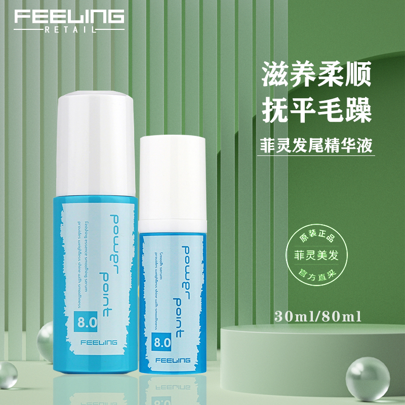菲灵发尾油精华液免洗护发精油